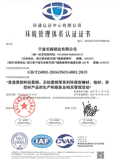 2、环境管理体系认证证书.png
