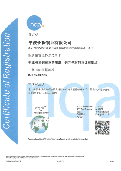 5、IATF 16949体系证书.PNG