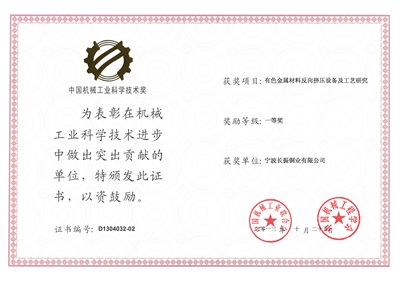3、中国机械工业科学技术奖.PNG